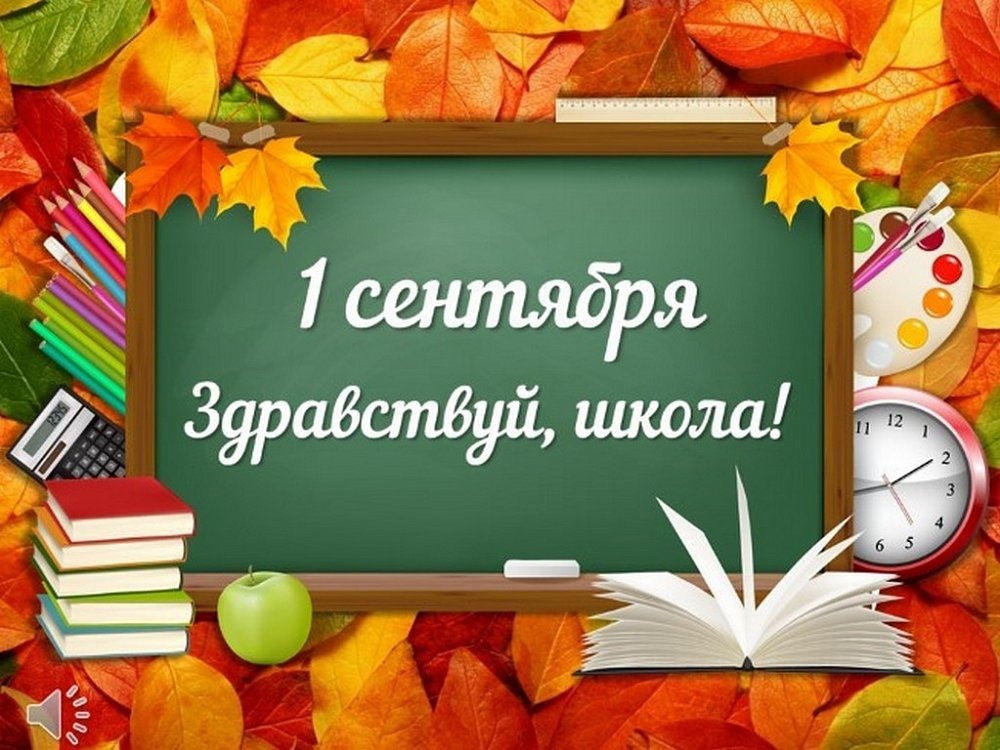 До встречи в новом учебном году картинки